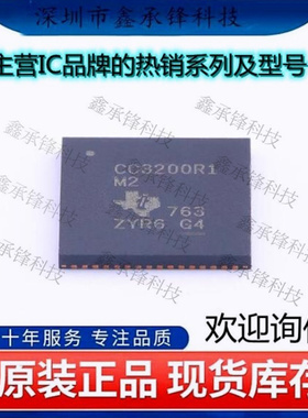 原装正品 CC3200R1M2RGCR CC3200R1M2RGC CC3200R1M2 封装VQFN-64