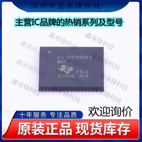 原装正品 CC3200R1M2RGCR CC3200R1M2RGC CC3200R1M2 封装VQFN-64