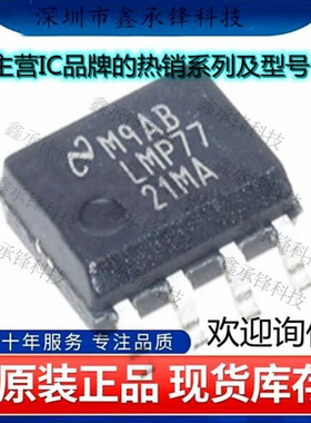 不忘初心 原装正品 LMP7721MAX/NOPB LMP7721MAX LMP7721MA SOP-8