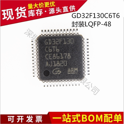不忘初心 原装正品 GD32F130C6T6 封装LQFP-48 微控制器MCU芯片