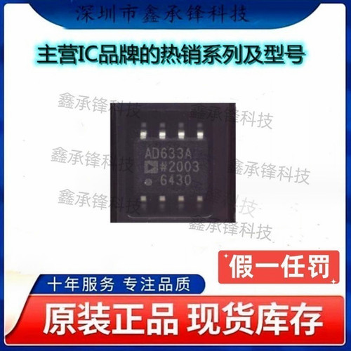 不忘初心 原装正品 AD633ARZ AD633ARZ-R7 AD633A 封装SOP-8