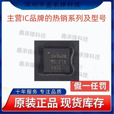 不忘初心 原装正品 TPS543620 TPS543620RPYR VQFN-14 丝印543620