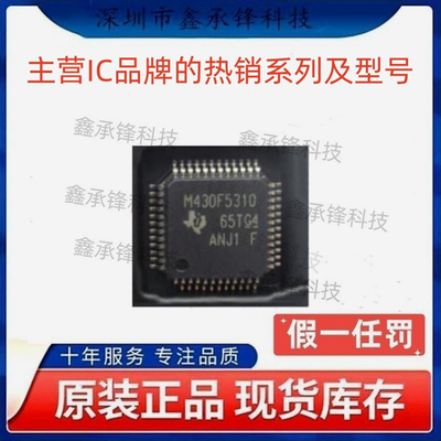 不忘初心原装正品MSP430F5310 MSP430F5310IPTR LQFP48 M430F5310