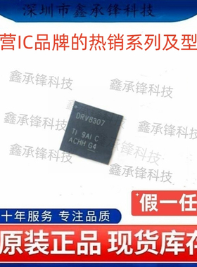 不忘初心原装正品 DRV8307 DRV8307RHAR DRV8307RHAT 封装VQFN-40