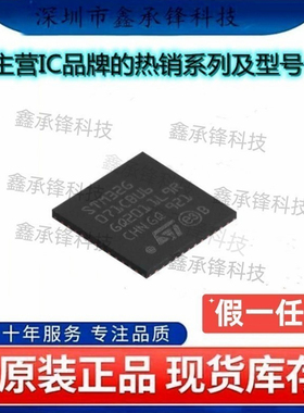 不忘初心原装正品 STM32G071CBU6TR STM32G071CBU6 封装UFQFPN-48