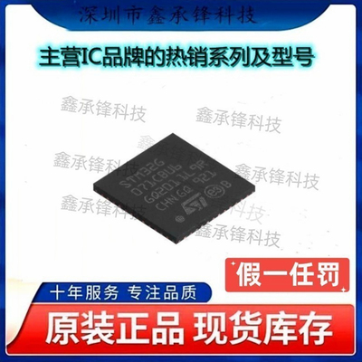 不忘初心原装正品 STM32G071CBU6TR STM32G071CBU6 封装UFQFPN-48