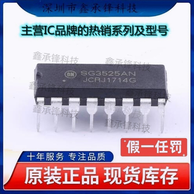 不忘初心 原装正品 SG3525ANG SG3525 SG3525AN 封装PDIP-16