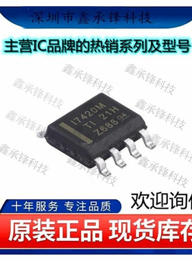 不忘初心 原装正品 ISO7420MDR ISO7420 丝印I7420M 封装SOP-8