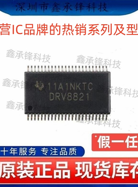 不忘初心原装正品DRV8821 DRV8821DCAR DRV8821DCA 封装HTSSOP-48