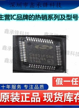 不忘初心 原装正品 C8051F500-IQR C8051F500-IQ C8051F500 QFP48