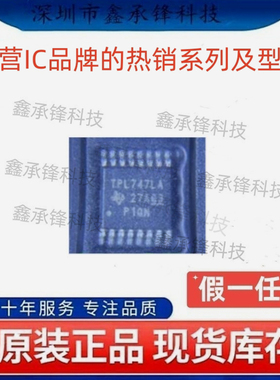 不忘初心 原装正品 TPL7407LAPWR TPL7407 丝印TPL747LA TSSOP-16