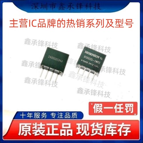不忘初心 原装正品 B0503S-1WR3 封装SIP-4 隔离电源模块