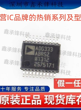 不忘初心 原装正品 ADG333ABRSZ ADG333ABRSZ-REEL 封装SSOP-20