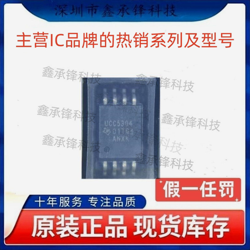 不忘初心 原装正品 UCC5304 UCC5304DWVR SOP-8 隔离式栅极驱动器