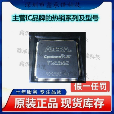 不忘初心原装正品 EP4CE15E22I7N QFP144 现场可编程门阵列(FPGA)