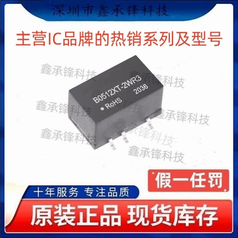 不忘初心 原装正品 B0512XT-2WR3 封装SMD-5 DC-DC电源模块
