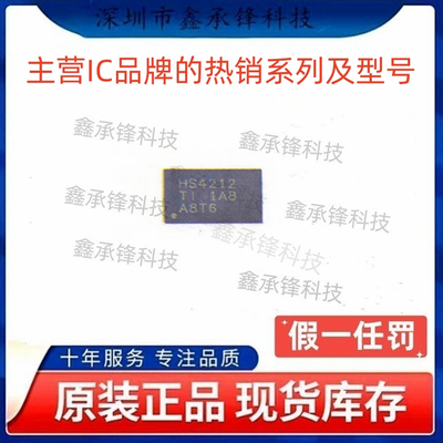 不忘初心原装正品 TMUXHS4212 TMUXHS4212RKSR VQFN20 丝印HS4212