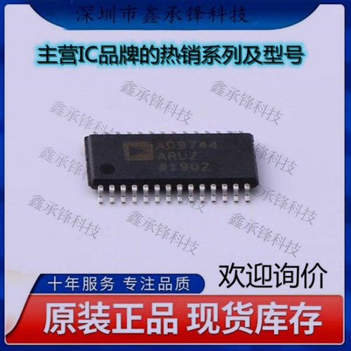 不忘初心 原装正品AD9744ARUZRL7 AD9744ARUZ AD9744封装TSSOP-28