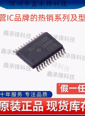 不忘初心原装正品 BQ7721606 BQ7721606PWR TSSOP24 电池保护芯片