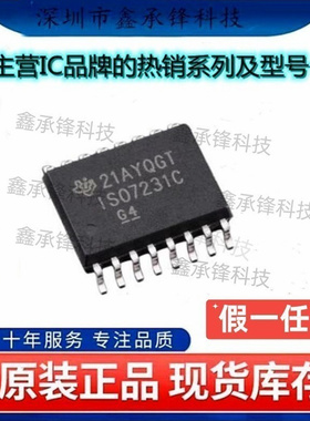 不忘初心 原装正品 ISO7231CDWR ISO7231CDW 丝印ISO7231C SOIC16