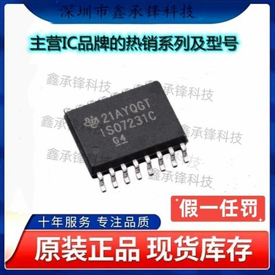 不忘初心 原装正品 ISO7231CDWR ISO7231CDW 丝印ISO7231C SOIC16