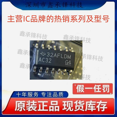 不忘初心 原装正品 SN74AC32 SN74AC32DR 封装SOP-14 丝印AC32