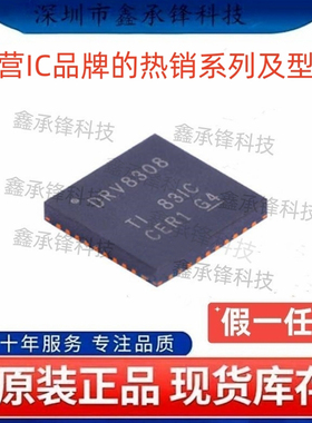 不忘初心原装正品 DRV8308 DRV8308RHAR DRV8308RHAT 封装VQFN-40