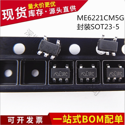 不忘初心原装正品ME6221CM5G ME6221 SOT23-5 18V输入 LDO稳压IC