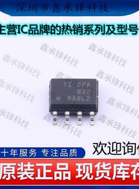 不忘初心原装正品OPA830IDR OPA830I OPA830 运算放大器 封装SOP8