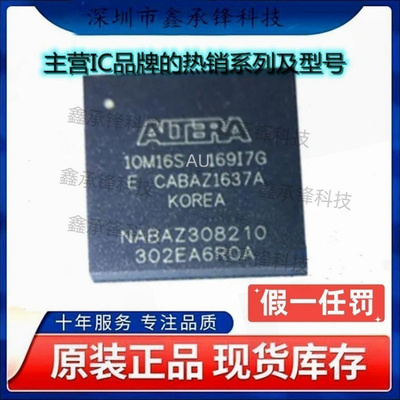不忘初心 原装正品 10M16SAU169I7G 10M16SAU169I7 封装UBGA-169