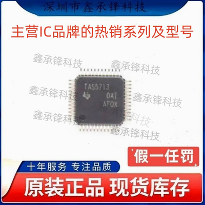 不忘初心原装正品 TAS5713 TAS5713PHPR TAS5713PHP 封装HTQFP-48