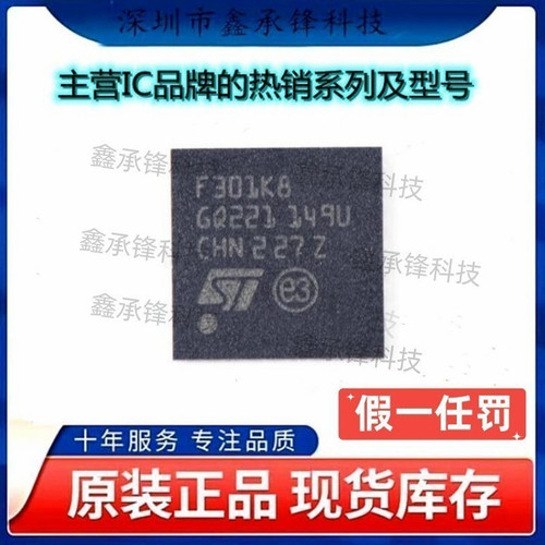 不忘初心原装正品 STM32F301K8U6 STM32F301 UFQFPN-32 单片机MCU