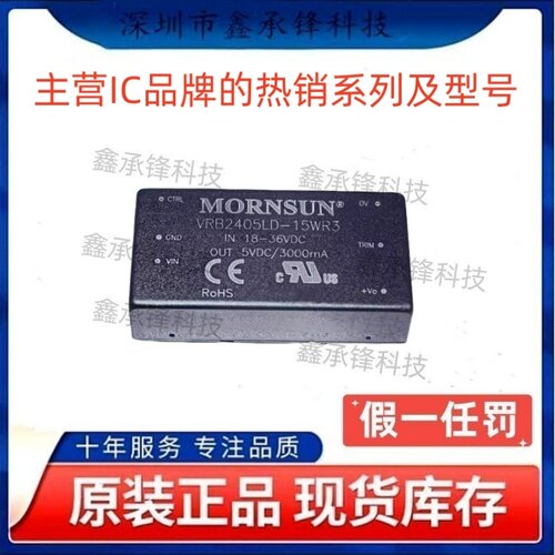 不忘初心 原装正品 VRB2405LD-15WR3 封装DIP 隔离电源模块