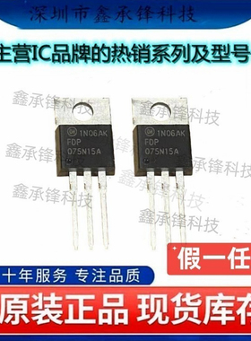 不忘初心 原装正品 FDP075N15A-F102 FDP075N15A 封装TO-220-3