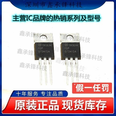 不忘初心 原装正品 FDP075N15A-F102 FDP075N15A 封装TO-220-3