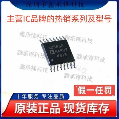 原装正品AD5686RARUZ AD5686RARUZ-RL7 封装TSSOP16 数模转换芯片