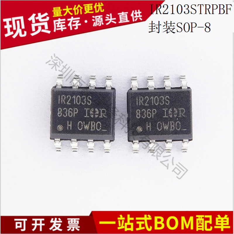 不忘初心 原装正品 IR2103STRPBF IR2103S 封装SOP-8 电桥驱动器