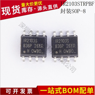 不忘初心 原装正品 IR2103STRPBF IR2103S 封装SOP-8 电桥驱动器