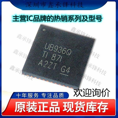 不忘初心原装正品DS90UB936TRGZRQ1 DS90UB936 丝印UB936Q VQFN48