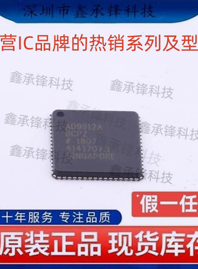原装正品 AD9912ABCPZ AD9912ABCPZ-REEL7 AD9912A 封装LFCSP64
