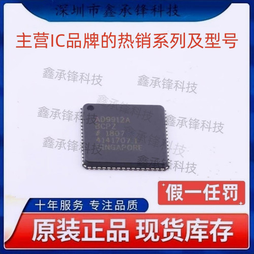 原装正品 AD9912ABCPZ AD9912ABCPZ-REEL7 AD9912A 封装LFCSP64