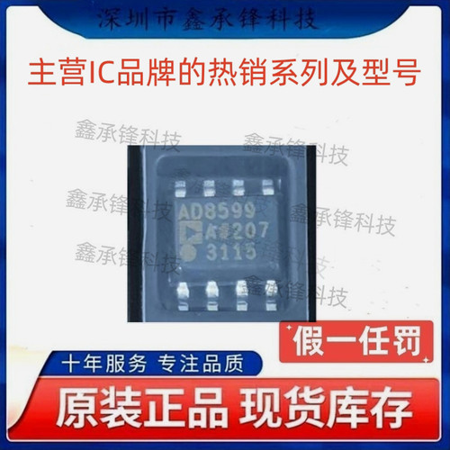 不忘初心 原装正品 AD8599ARZ AD8599ARZ-REEL7 AD8599A 封装SOP8