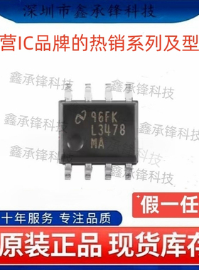 不忘初心原装正品 LM3478 LM3478MAX/NOPB LM3478MA L3478MA SOP8