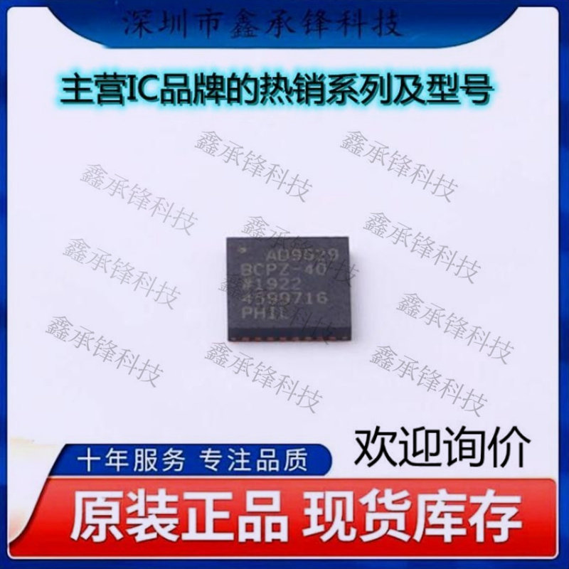 不忘初心 原装正品AD9629BCPZ-40 AD9629BCPZ AD9629封装LFCSP-32