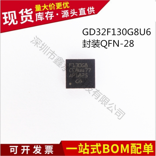 原装正品 GD32F130G8U6 GD32F130G8U6TR 封装QFN-28 单片机MCU