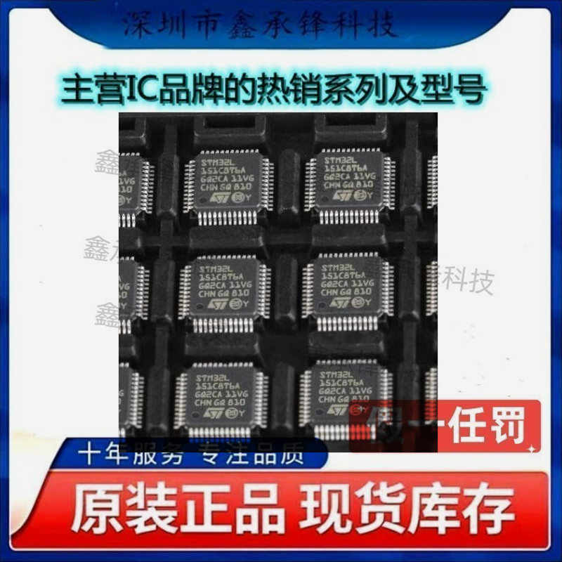 不忘初心 原装正品 STM32L151C8T6A STM32L151 LQFP-48 单片机MCU