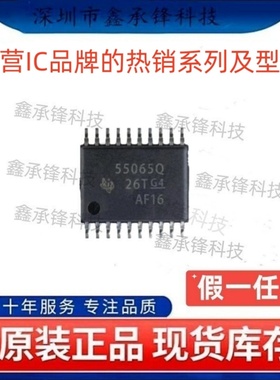 原装正品 TPS55065 TPS55065QPWPRQ1 封装HTSSOP-20 丝印55065Q