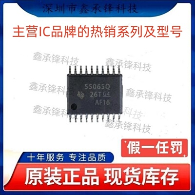 原装正品 TPS55065 TPS55065QPWPRQ1 封装HTSSOP-20 丝印55065Q