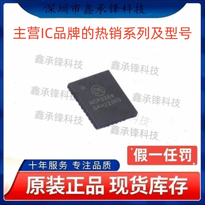不忘初心原装正品 NCP3284 NCP3284MNTXG 封装PQFN-37 降压调节器