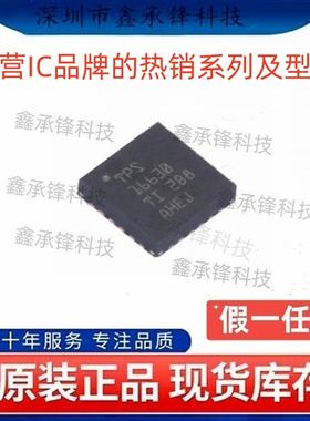 不忘初心 原装正品 TPS16630 TPS16630RGER TPS16630RGET VQFN-24
